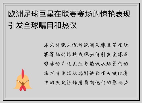 欧洲足球巨星在联赛赛场的惊艳表现引发全球瞩目和热议 欧洲足球巨星在联赛赛场的惊艳表现引发全球瞩目和热议