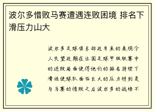 波尔多惜败马赛遭遇连败困境 排名下滑压力山大