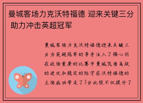 曼城客场力克沃特福德 迎来关键三分 助力冲击英超冠军