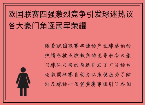 欧国联赛四强激烈竞争引发球迷热议各大豪门角逐冠军荣耀