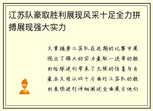 江苏队豪取胜利展现风采十足全力拼搏展现强大实力
