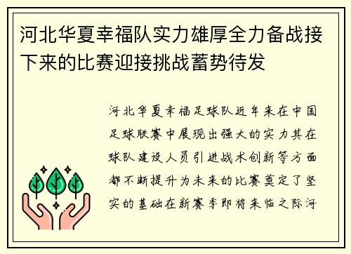 河北华夏幸福队实力雄厚全力备战接下来的比赛迎接挑战蓄势待发 河北华夏幸福队实力雄厚全力备战接下来的比赛迎接挑战蓄势待发