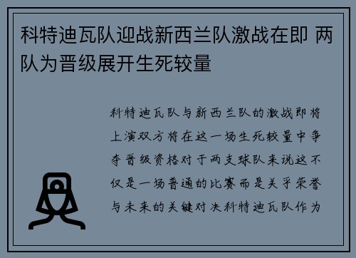 科特迪瓦队迎战新西兰队激战在即 两队为晋级展开生死较量 科特迪瓦队迎战新西兰队激战在即 两队为晋级展开生死较量
